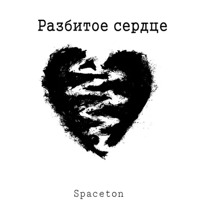 разбитое сердце. невезучий в любви. руки бизнесменов, держащих красное  сердце. мне жаль понятие Стоковое Фото - изображение насчитывающей день,  незадачливо: 222611344