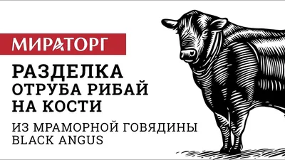 Гид по разделке мяса: от 1965 года до наших дней - Гильдия поваров и  шеф-поваров Беларуси