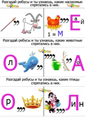 Ребусы для детей 6-8 лет с ответами, логические задачи для детей 6,7,8 лет