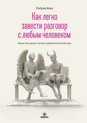 Как начать разговор в интернете: соцсети и дейтинги - Горящая изба