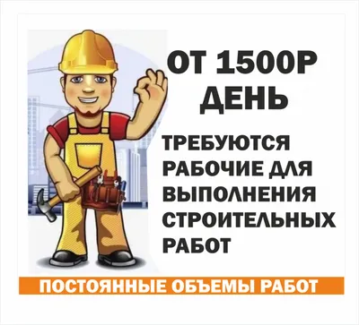 Разнорабочие выполнят любую подсобную работу купить в Иркутске, цена 200  руб. от ПрофЦентр — Проминдекс — ID4096737