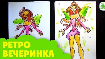 Смотрю свои разные рисунки | Ретро вечеринка - YouTube