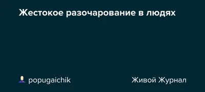 разочарование (Надежда Колесникова 2) / Проза.ру