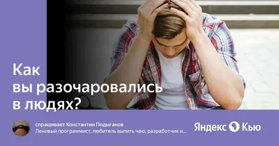 Как не разочаровываться в людях? - Совет Андрея Курпатова | Литература души  | Дзен