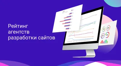 Создание сайтов быстро и разработка сайтов индивидуально. Заказать сайт +  SEO продвижение в Минске и Бресте ✓ Под ключ с гарантией качества