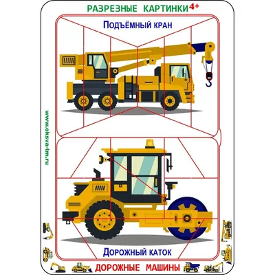 Разрезные картинки по теме \"Транспорт\" для детей 3 - 5 лет.