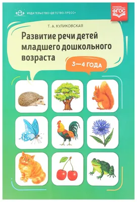 Книга УМка Развитие речи Жукова купить по цене 1490 ₸ в интернет-магазине  Детский мир