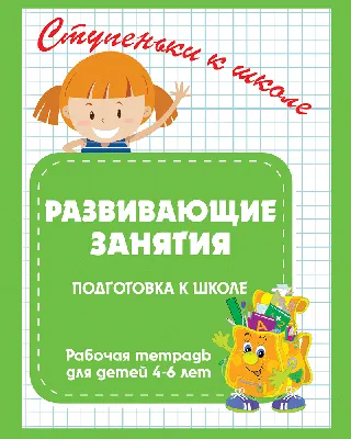 Развивающая книжка-картинка для детей Математические ребусы - купить с  доставкой в Ростове-на-Дону - STORUM