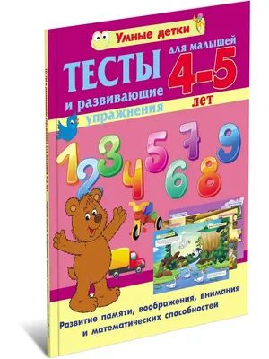Книга 4+ Внимание и память - купить развивающие книги для детей в  интернет-магазинах, цены на Мегамаркет |