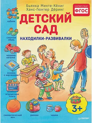 Иллюстрация 4 из 80 для Развивалки. Увлекательные занятия для детей до трёх  лет - Сурова, Суров |