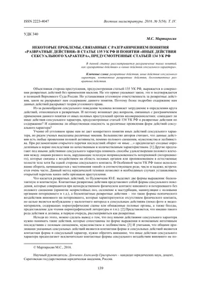 На Закарпатье молодой человек совершил развратные действия в отношении  9-летней девочки / В Украине / Судебно-юридическая газета