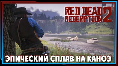 Это правда\": Журналист подтвердил перенос Red Dead Redemption на  современные консоли — ПК-релиз тоже возможен | GameMAG