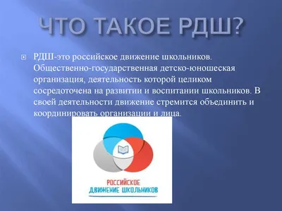 Российское движение школьников стенд стенды для школы стенд РДШ российское  движение школьников оформление кабинета