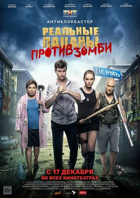 В Перми начали снимать новый сезон сериала \"Реальные пацаны\" - Российская  газета
