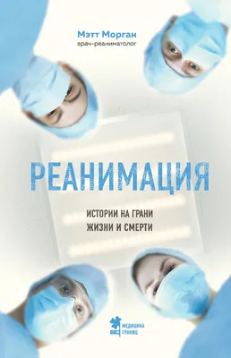 Самое \"страшное\" отделение: как работает детская онкологическая реанимация  | Дневник детской больницы | Дзен