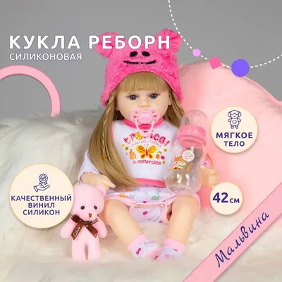 Купить Силиконовая Коллекционная Кукла Реборн Reborn Девочка Долли (  Виниловая Кукла ) Высота 55 см