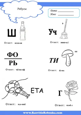 Художественные ребусы для детей с ответами