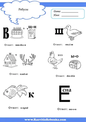 Ребусы для Детей. Часть 1 | Ребусы, Игры со словами, Навыки чтения