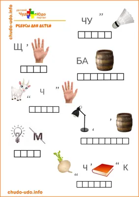 Rebusy_v_kartinkakh_dРебусы в картинках для детей, демонстрационный набор  из 40 ребусов для развития логики, внимания, мышления - shop.Amelica.com