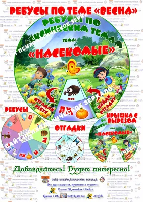 Умные игры с картами. Ребусы - Русские книги для детей - Happy Universe