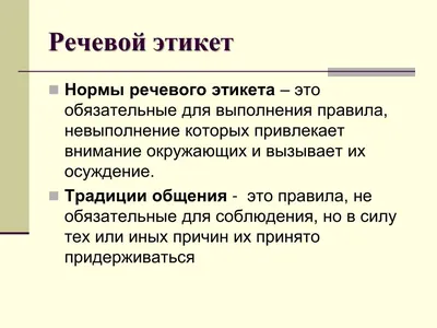 Речевой этикет - универсальное средство отражения лингвокультурных традиций  народа (на примере калмыцкого языка) – тема научной статьи по языкознанию и  литературоведению читайте бесплатно текст научно-исследовательской работы в  электронной библиотеке ...