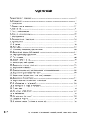 Купить Русский речевой этикет. Акишина А.А., Формановская Н.И. (9442454) в  Крыму, цены, отзывы, характеристики | Микролайн