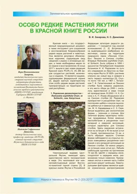 Флора России и Крыма | Flora of Russia and the Crimea's Journal ·  iNaturalist