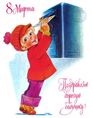 Похитонова 8 марта редкие двойные открытки: 40 грн. - Коллекционирование  Киев на Olx