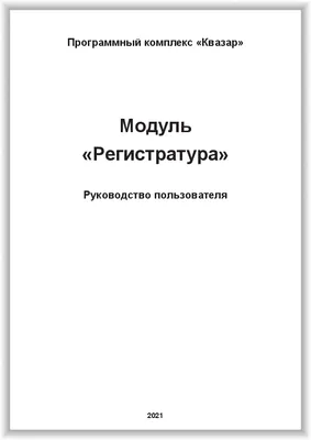 Электронная регистратура Уфы- отзывы