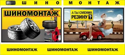 Наружная реклама в СПбВывеска шиномонтаж – наружная реклама