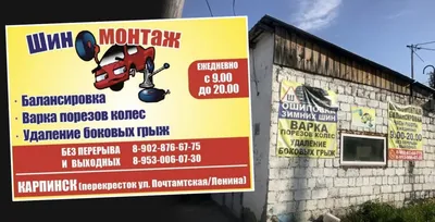 Баннер для шиномонтажа – заказать изготовление в Москве