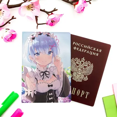 Обложка на паспорт аниме \"Жизнь с нуля в альтернативном мире / Re Zero\" (Рем,  16) - купить с доставкой по выгодным ценам в интернет-магазине OZON  (667610230)