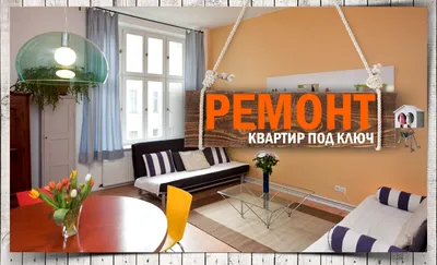 Красивый ремонт квартир в Москве. 36 фото 2017