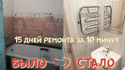 Ремонт ванной в хрущевке » РЕМОНТ КВАРТИР В ЛИПЕЦКЕ НЕДОРОГО