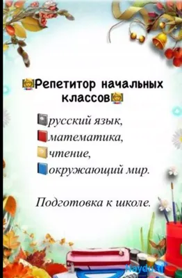 Репетитор начальных классов: №112816374 — предметы школы и вуза в  Усть-Каменогорске — Kaspi Объявления