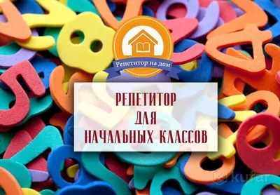 Вакансия учитель начальных классов. - Репетиторские услуги для учащихся в  Минске