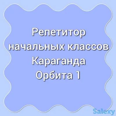 Репетитор начальных классов ibtidai sinif və Məktəbəqədər ş - KURSLAR.AZ