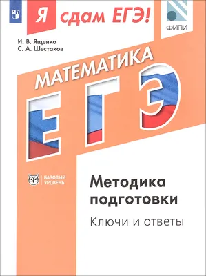 Просвещение Я сдам ЕГЭ! Как подготовиться к сдаче ЕГЭ. Логинова