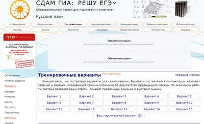 Сайты для подготовки к ЕГЭ по биологии