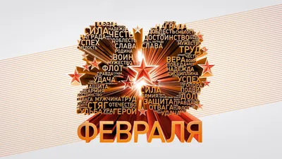 Ретро открытка на 23 февраля