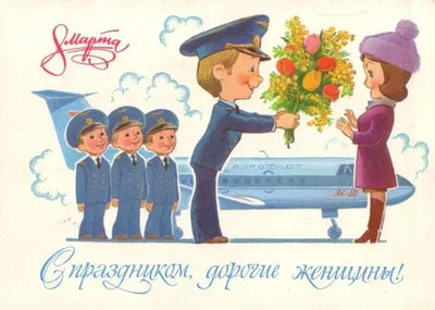 Подборка старых открыток в честь 8 Марта | Высоцкая Life