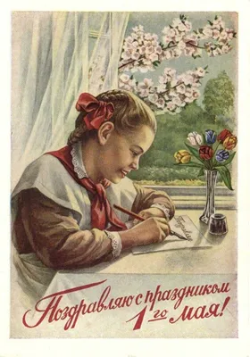 Сегодня 1 мая — вспоминаем советские плакаты, выпущенные к этому дню 🙌🏻 ⠀  А какой лозунг вы бы написали на плакате в настоящее время?… | Instagram