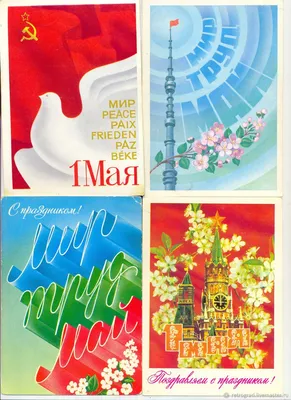 Винтаж: Советские открытки 1 мая купить в интернет-магазине Ярмарка  Мастеров по цене 25 ₽ – C12QHRU | Открытки винтажные, Нижний Тагил -  доставка по России