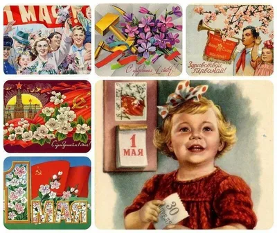 Старые советские открытки с 1 мая - 72 фото
