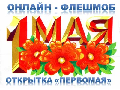 Один день советского счастья. В песнях и открытках · Город 812