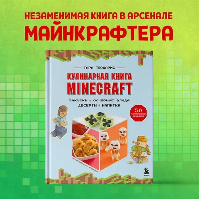 A Minecraft Cookbook | Minecraft