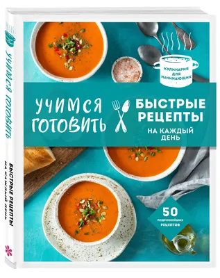 Рецепты советских времен - 134 рецепта приготовления пошагово - 1000.menu