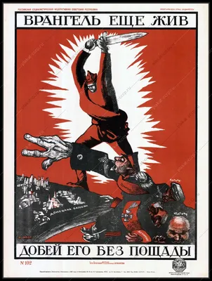 Плакат в революционной России: от лубка к реализму - BBC News Русская служба