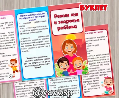 режим дня ребенка 3 лет в картинках: 10 тыс изображений найдено в  Яндекс.Картинках | Детские заметки, Этапы развития ребенка, Новорожденные