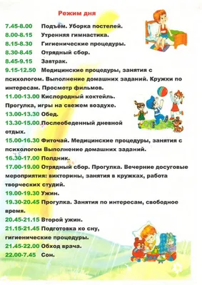 Режим дня школьника: как организовать, примеры | sotkaonline.ru :  sotkaonline.ru | Блог